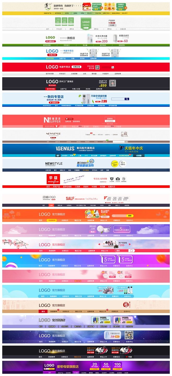 淘寶天貓店鋪招牌頂圖首圖 數(shù)碼家電與母嬰鞋類配件設(shè)計的視覺利器